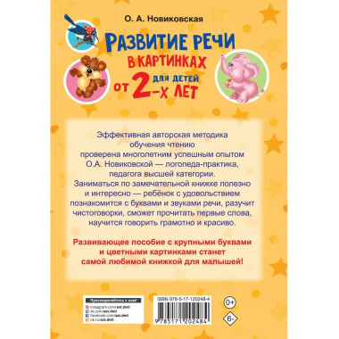 Развитие речи в картинках для малышей от 2-х лет.