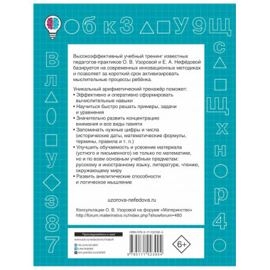 Табличное умножение. Быстрый счет. 2 класс.