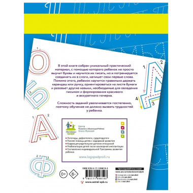 Пишем буквы, слоги и слова.