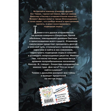 Загадка белой обезьяны (#3).