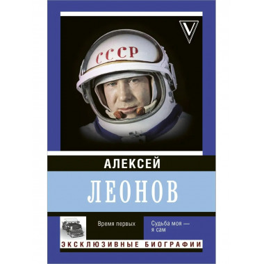 Время первых. Судьба моя - я сам..