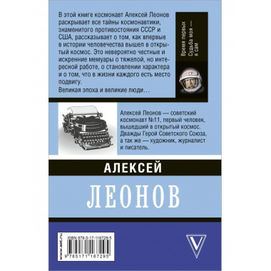 Время первых. Судьба моя - я сам..