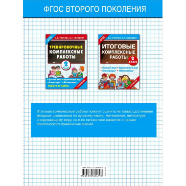 Итоговые комплексные работы 2 класс.