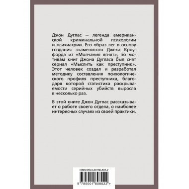 Психологический портрет убийцы. Секретные методики ФБР.