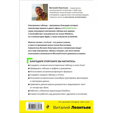 Excel 2016. Новейший самоучитель.