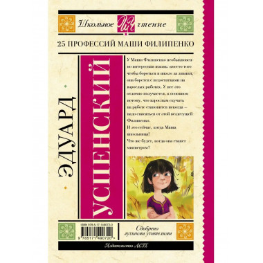 25 профессий Маши Филипенко.