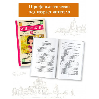 25 профессий Маши Филипенко.