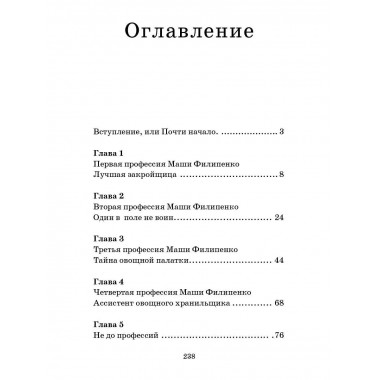 25 профессий Маши Филипенко.
