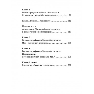 25 профессий Маши Филипенко.