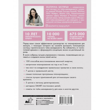 Всё успеть! Тайм-менеджмент для женщин.