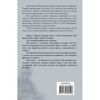 На Западном фронте без перемен.