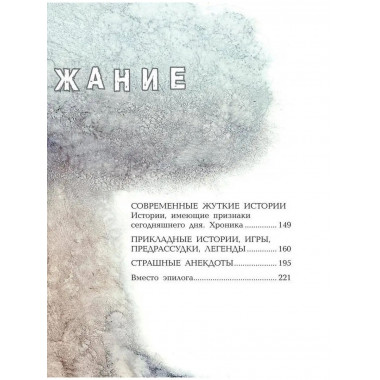 Самые страшные ужасы.