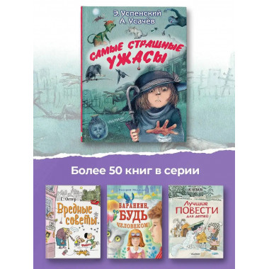 Самые страшные ужасы.