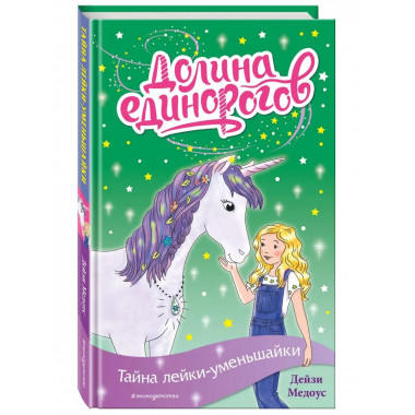 Тайна лейки-уменьшайки (выпуск 3).