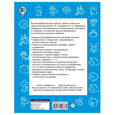 Быстро учимся считать в пределах 100.