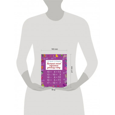 Быстрый способ научиться устному счету.