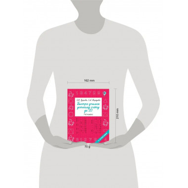 Быстро учимся устному счёту до 20. 1-й класс.