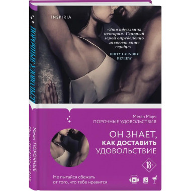Порочные удовольствия (#2).