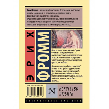 Искусство любить.