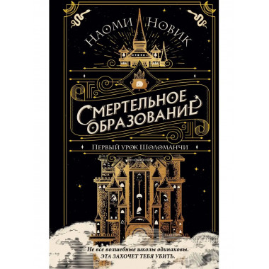 Первый урок Шоломанчи.