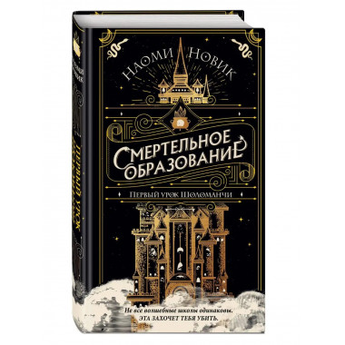Первый урок Шоломанчи.