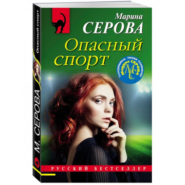 Опасный спорт.