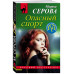 Опасный спорт.