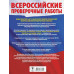 Русский язык. Математика. История. Обществознание. Физика. Б