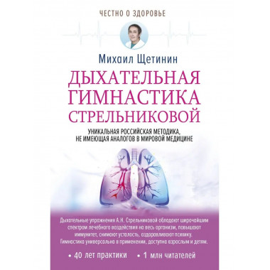 Дыхательная гимнастика Стрельниковой.