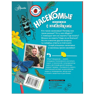 Насекомые.