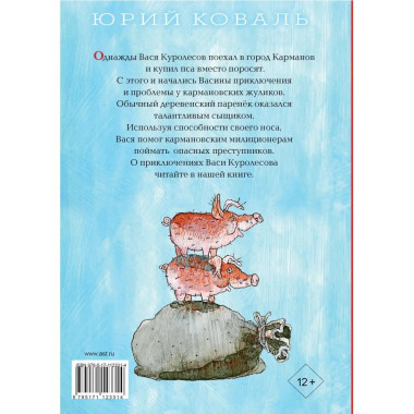 Приключения Васи Куролесова.