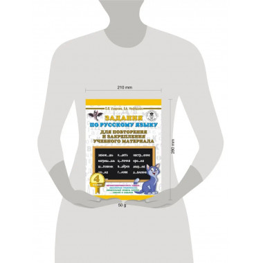 Задания по русскому языку. 4 класс..