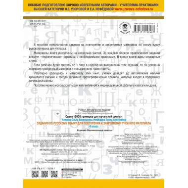 Задания по русскому языку. 4 класс..