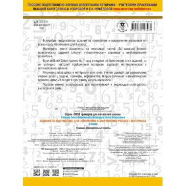 Задания по математике. 4 класс.