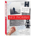 Без любви. Мужские откровения о знакомствах в Tinder, сексе