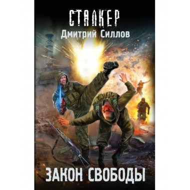 Закон свободы.