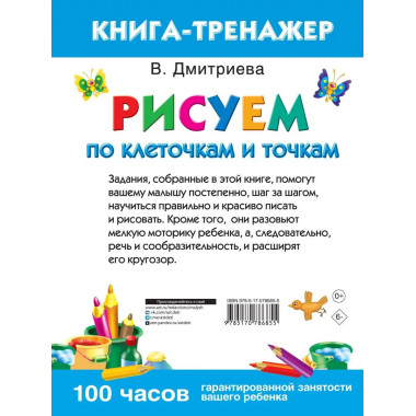 Рисуем по клеточкам и точкам.