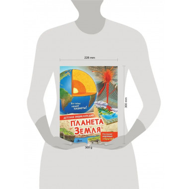 Планета Земля.