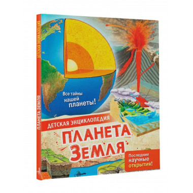 Планета Земля.