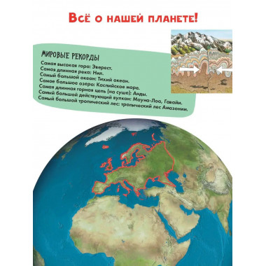 Планета Земля.