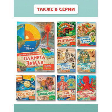 Планета Земля.
