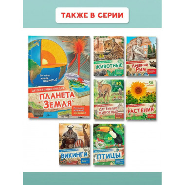 Планета Земля.