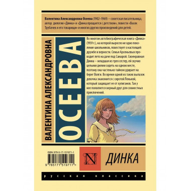 Динка.