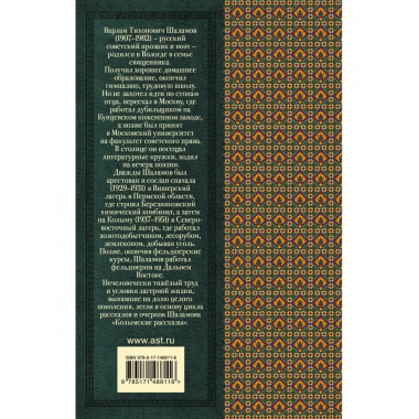 Колымские рассказы.