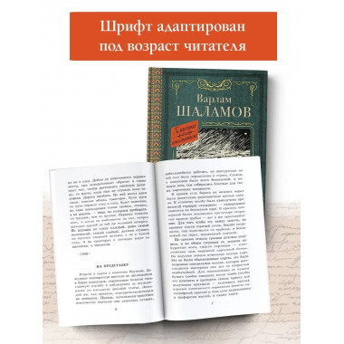 Колымские рассказы.