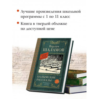 Колымские рассказы.