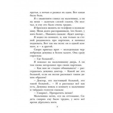 Кирпичные острова. Рассказы про Кешку и его друзей.