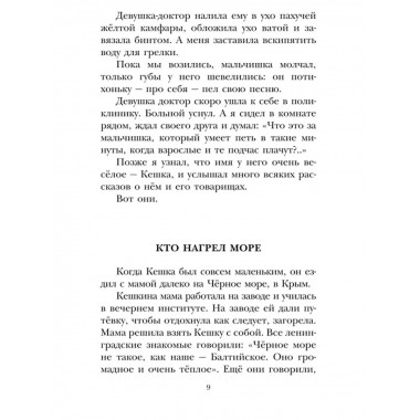 Кирпичные острова. Рассказы про Кешку и его друзей.