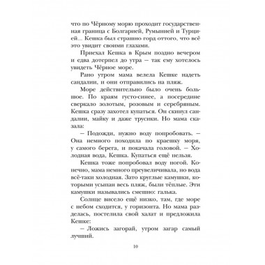 Кирпичные острова. Рассказы про Кешку и его друзей.