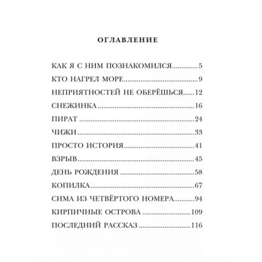 Кирпичные острова. Рассказы про Кешку и его друзей.